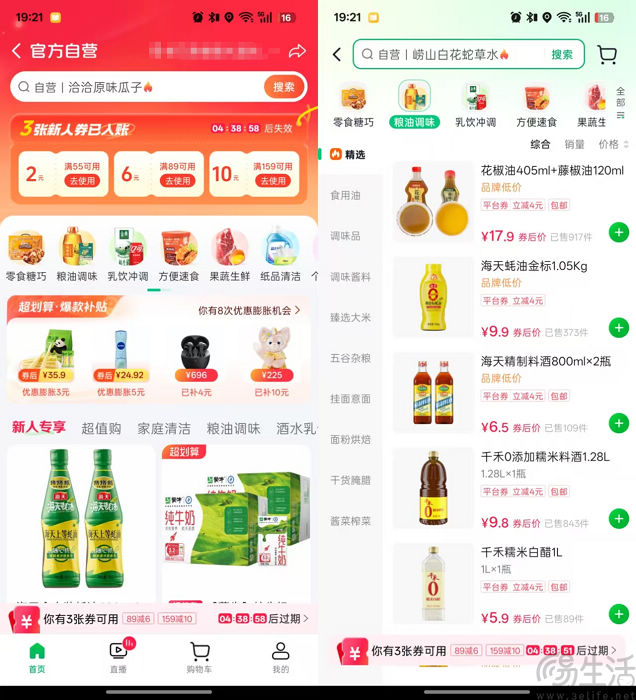 抖音超市并入小时达？并非没有可能