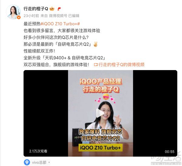 iQOO Z10 Turbo+官宣，将于8月7日正式发布