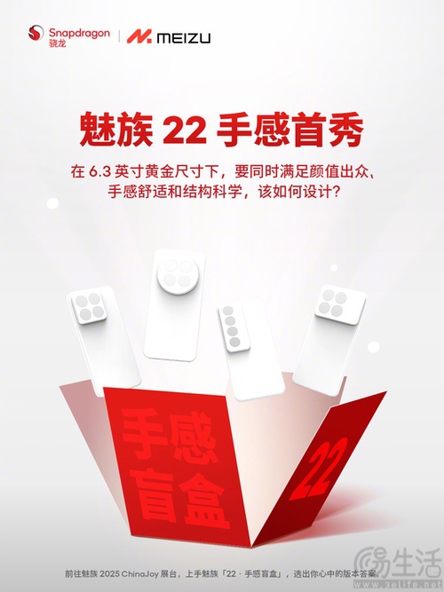 魅族22确认会配备6.3英寸屏幕，手感即将首秀