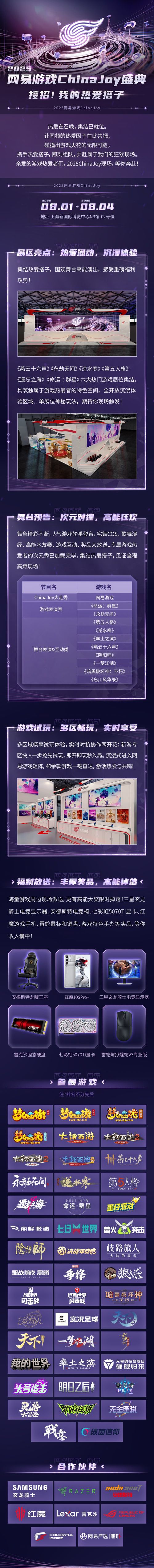 接招！我的热爱搭子！2025网易游戏ChinaJoy盛典即将开启