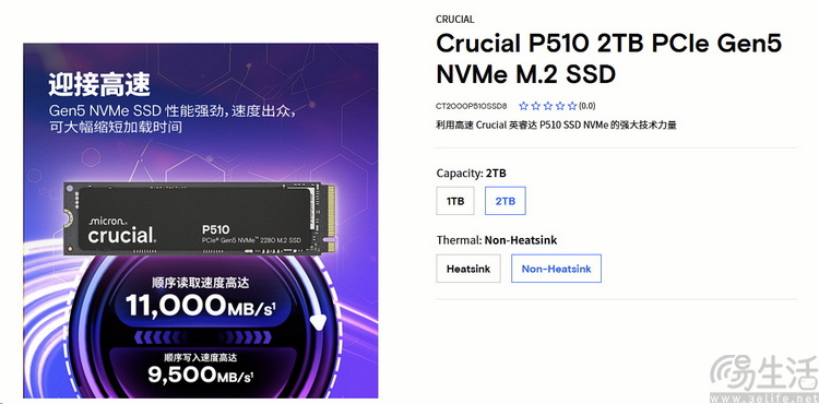 英睿达P510评测：PCIe 5.0时代的主流亲民之选