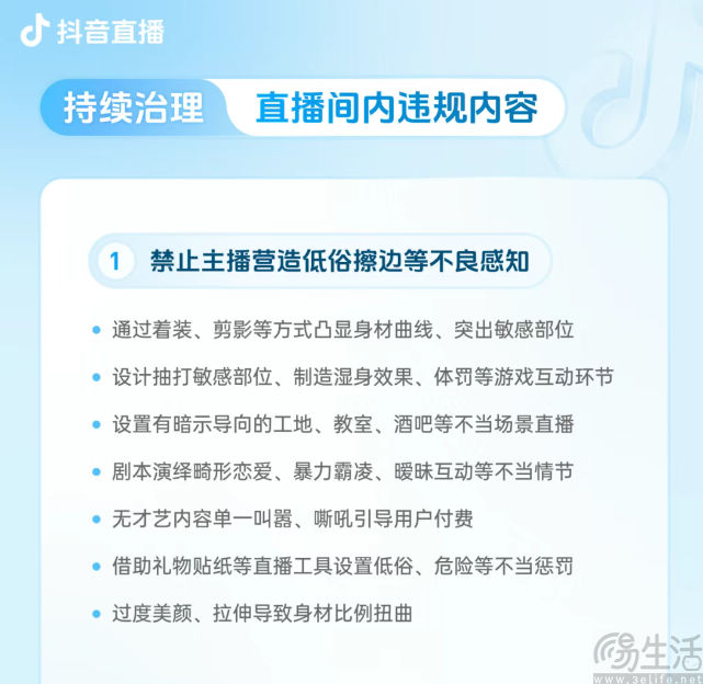 抖音升级团播管理规范，严格治理欺诈诱导等行为