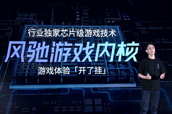 一加亮相骁龙游戏技术赏，风驰游戏内核将迎来重大升级