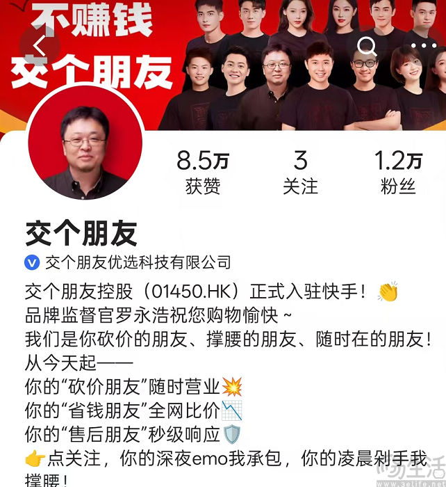 交个朋友继续交朋友，这次终于轮到快手电商