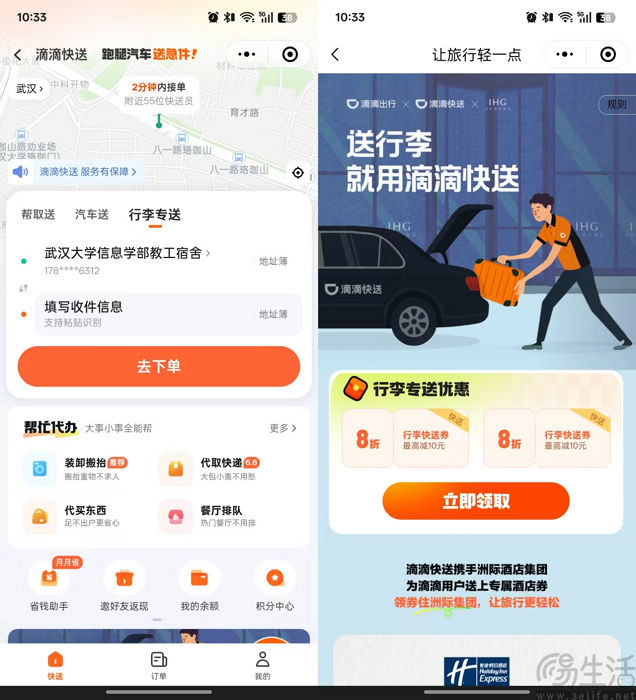 滴滴快送推出四轮跑腿服务，包括行李专送等