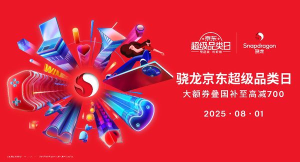 2025 ChinaJoy骁龙主题馆盛大启幕，全芯热爱开启夏日数字娱乐狂欢
