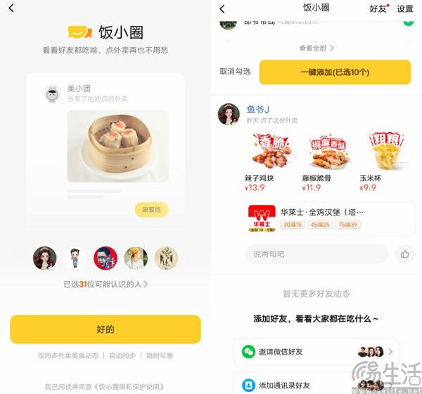 美团上线“鸭觅”，王兴对社交还是不死心