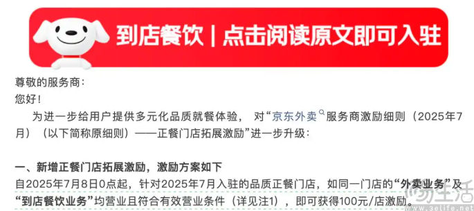 外卖到家之后，京东也不会错过到店团购