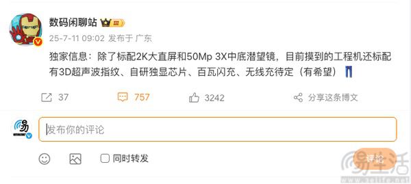 iQOO 15更多配置曝光，或换用三星定制2K屏