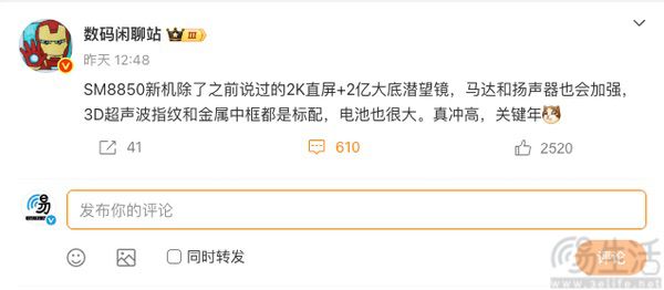 疑似真我GT8 Pro更多配置曝光，有望全面升级