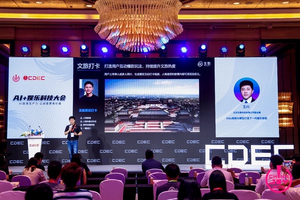 “AI变革生产力，让创意更有价值”，2025 AI+娱乐科技大会召开