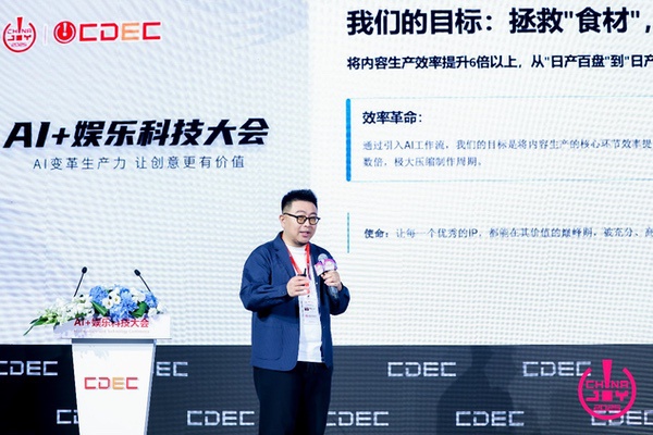 “AI变革生产力，让创意更有价值”，2025 AI+娱乐科技大会召开