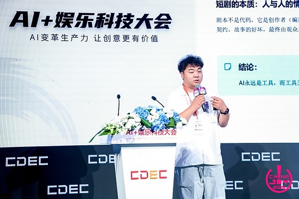 “AI变革生产力，让创意更有价值”，2025 AI+娱乐科技大会召开