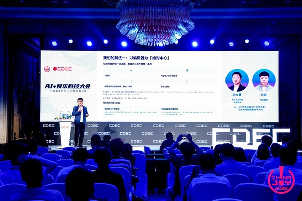 “AI变革生产力，让创意更有价值”，2025 AI+娱乐科技大会召开