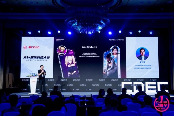 “AI变革生产力，让创意更有价值”，2025 AI+娱乐科技大会召开