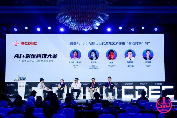 “AI变革生产力，让创意更有价值”，2025 AI+娱乐科技大会召开
