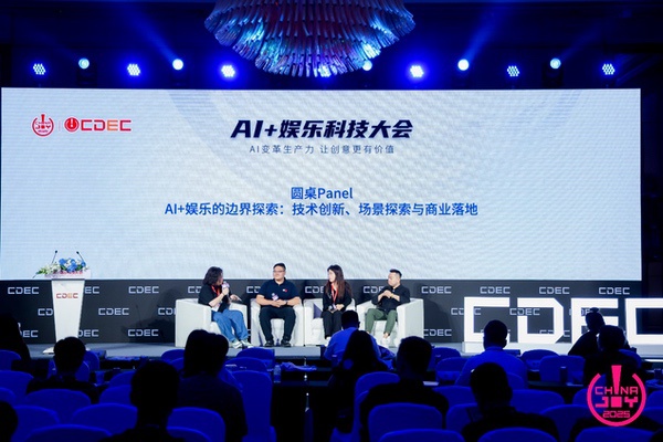 “AI变革生产力，让创意更有价值”，2025 AI+娱乐科技大会召开