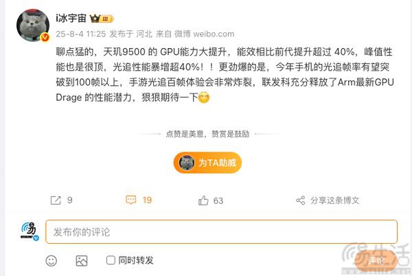 联发科新旗舰SoC更多信息曝光，能效或大幅提升