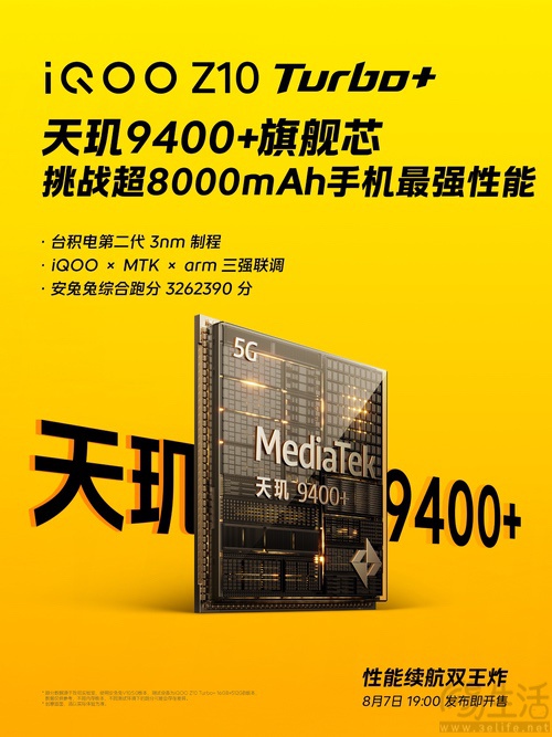 性能王炸级体验，iQOO Z10 Turbo+继续预热