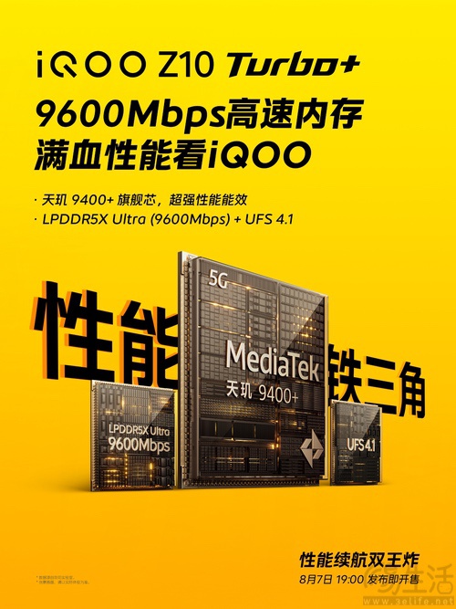 性能王炸级体验，iQOO Z10 Turbo+继续预热
