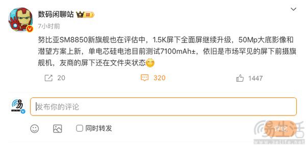 努比亚新旗舰部分配置曝光，有望沿用屏下摄像