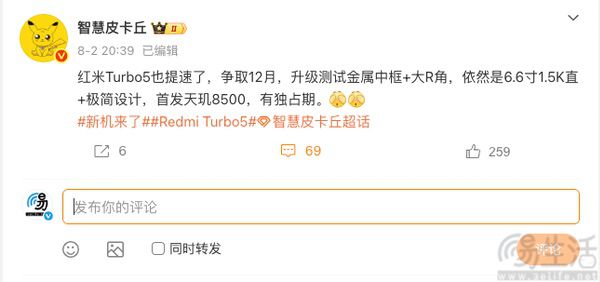 REDMI Turbo 5有望年底发布，或首发天玑8500