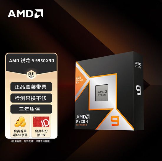 暑期打造全能整机！AMD锐龙9 9950X3D处理器必备