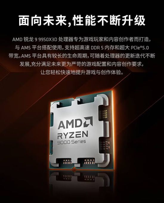 暑期打造全能整机！AMD锐龙9 9950X3D处理器必备