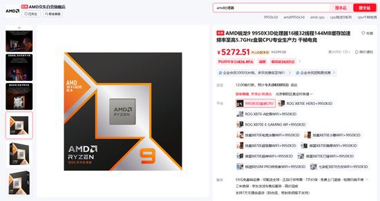 暑期打造全能整机！AMD锐龙9 9950X3D处理器必备
