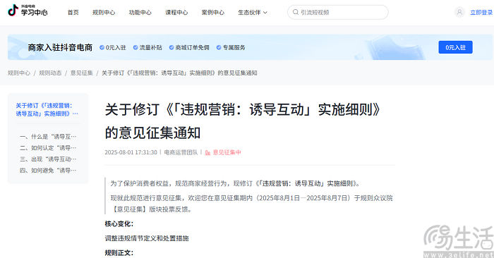 先点关注才能下单？抖音电商不答应