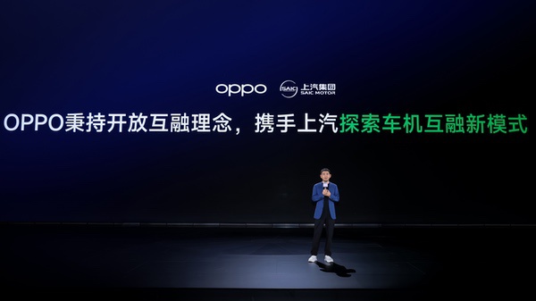 秉持开放互融理念，OPPO携手上汽集团探索渠道合作新模式