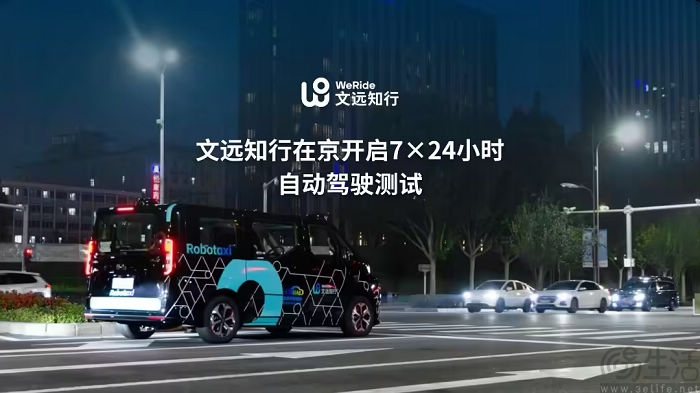 文远知行在北京启动7×24小时自动驾驶测试