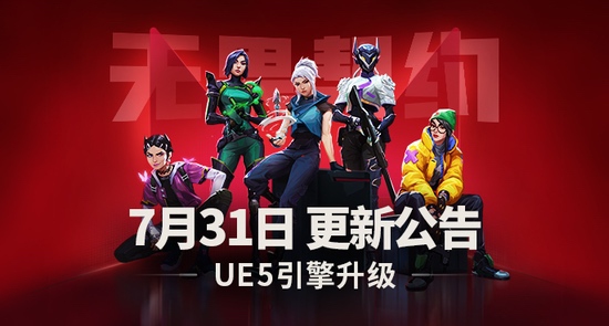 更换虚幻5引擎的无畏契约，变得更好了吗