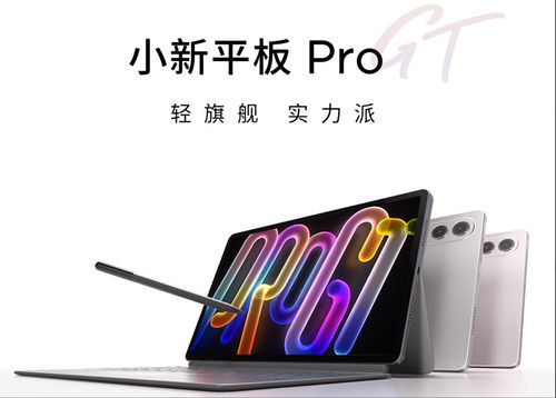 联想小新平板Pro GT即将上市，最低仅1599元起
