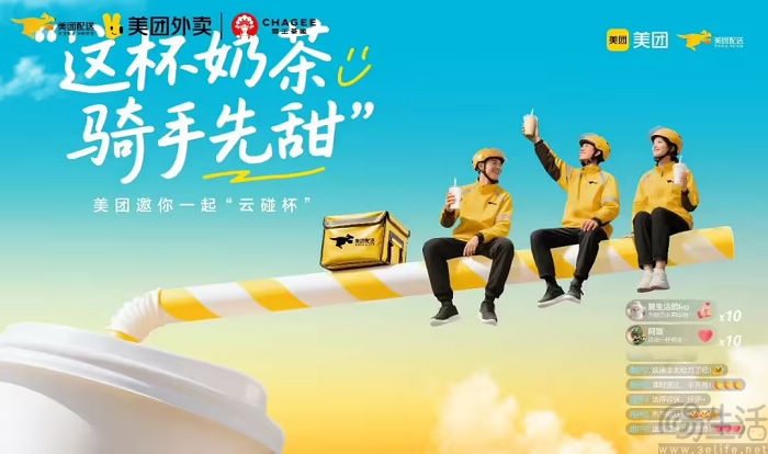 美团推出骑手福利活动，送出秋天的第一杯奶茶