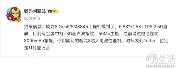 疑似一加Ace系列新机曝光，或搭载骁龙8系主控