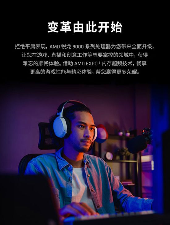 5力全开！AMD ZEN5+DDR5+PCIe5 SSD打造装机首选组合