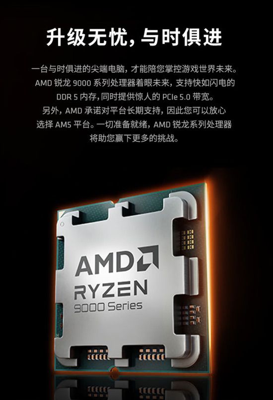 5力全开！AMD ZEN5+DDR5+PCIe5 SSD打造装机首选组合