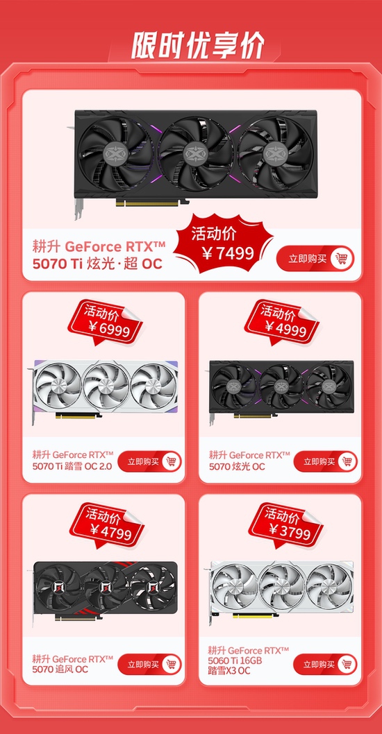 8.8耕升日显卡狂欢购!超值福利大放送 8.8耕升日显卡狂欢购!超值福利大放送