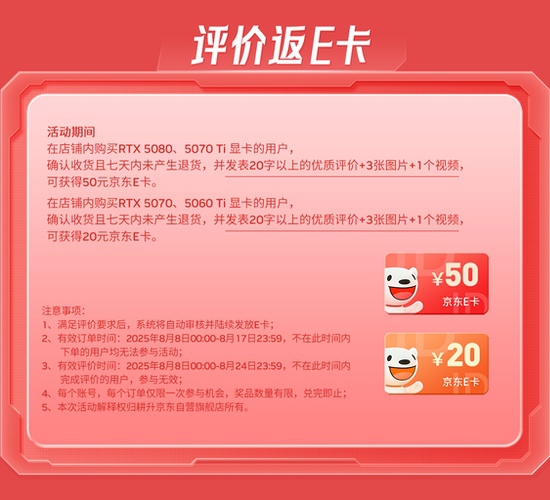 8.8耕升日显卡狂欢购!超值福利大放送 8.8耕升日显卡狂欢购!超值福利大放送