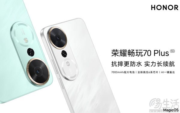 荣耀畅玩70 Plus正式上市，最低仅需1019.15元