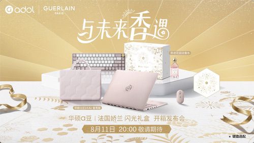 夏浩然邀你「香」遇光芒！8月11日解锁华硕a豆