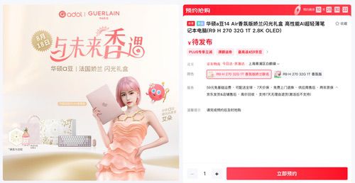 夏浩然邀你「香」遇光芒！8月11日解锁华硕a豆