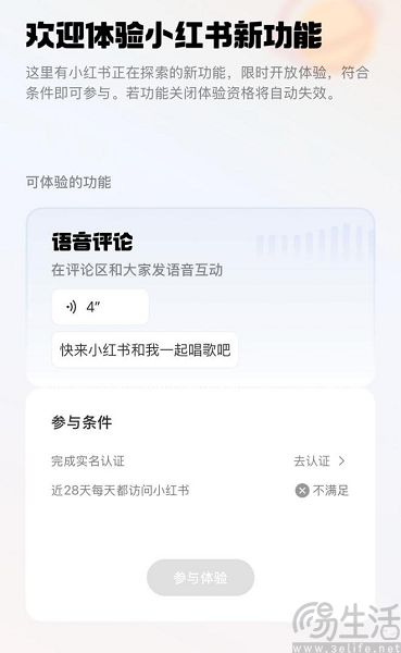 小红书语音评论开放体验申请，最长可发60秒语音