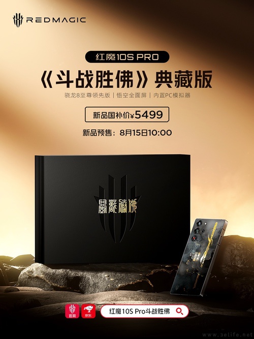 红魔10S Pro典藏版即将预售，国补后仅5499元