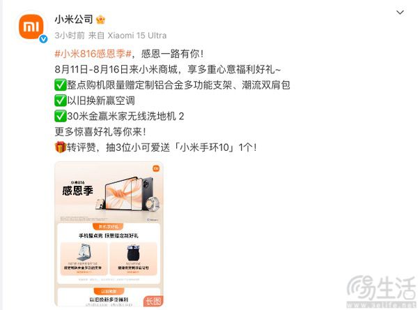 小米816感恩季启动，小米15国补后仅3499元起