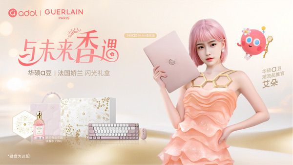 华硕a豆｜法国娇兰 闪光礼盒今日首发，香氛疗愈、向美而生