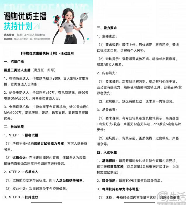得物要搞直播带货，但能扛得住“翻车”后果吗？