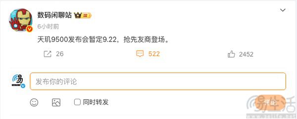 天玑9500发布时间曝光，或将于9月22日亮相