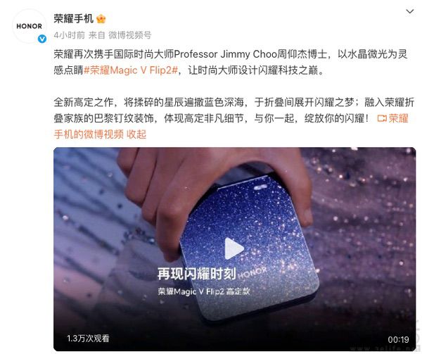 荣耀Magic V Flip2预约启动，将于8月21日发布